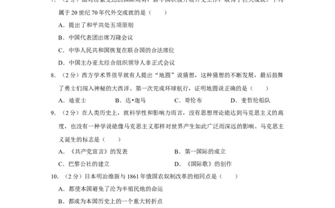 2020年贵州省贵阳市中考历史试卷（解析版）_贵州中考_7.贵州中考历史（2008-2024）_贵阳历史18-23
