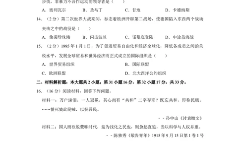 2020年贵州省贵阳市中考历史试卷（解析版）_贵州中考_7.贵州中考历史（2008-2024）_贵阳历史18-23