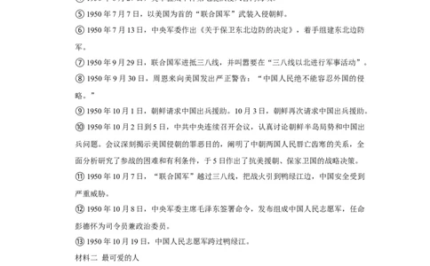 2020年贵州省贵阳市中考历史试卷（解析版）_贵州中考_7.贵州中考历史（2008-2024）_贵阳历史18-23