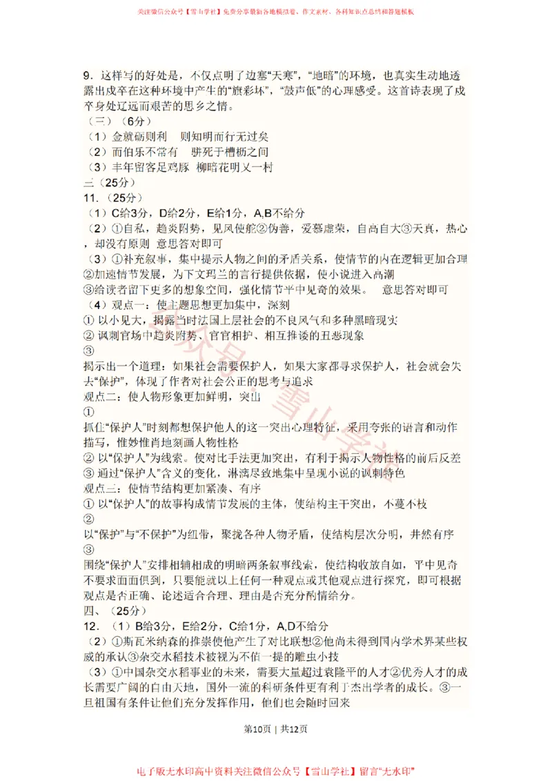 2010年高考语文试卷（新课标）（海南宁夏）（解析卷）_高考历年真题_08-24全国高考真题（无水印）_新&middot;PDF版2008-2024&middot;高考语文真题_版本1：语文（按试卷类型分类）2008-2024