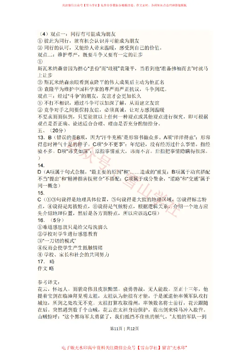 2010年高考语文试卷（新课标）（海南宁夏）（解析卷）_高考历年真题_08-24全国高考真题（无水印）_新&middot;PDF版2008-2024&middot;高考语文真题_版本1：语文（按试卷类型分类）2008-2024