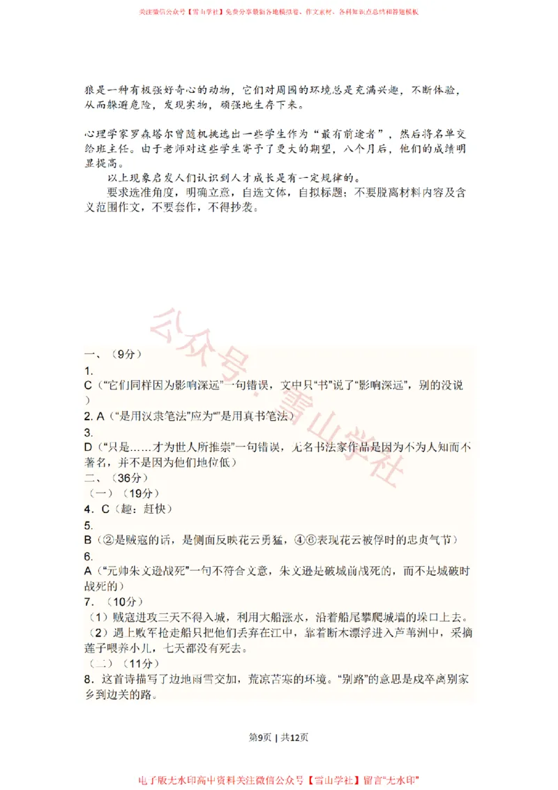 2010年高考语文试卷（新课标）（海南宁夏）（解析卷）_高考历年真题_08-24全国高考真题（无水印）_新&middot;PDF版2008-2024&middot;高考语文真题_版本1：语文（按试卷类型分类）2008-2024