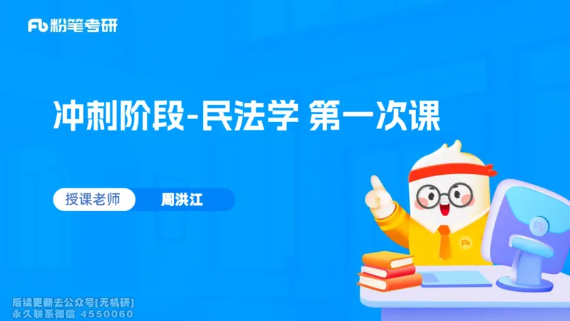 粉笔2026年冲刺阶段课件（第一次课）_13.2026考研专业课法硕高端班！_03.2026考研法硕粉笔法硕全程班！_04.冲刺