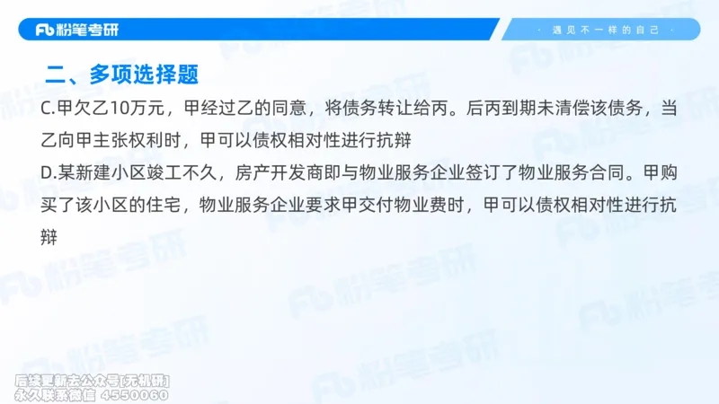 粉笔2026年冲刺阶段课件（第一次课）_13.2026考研专业课法硕高端班！_03.2026考研法硕粉笔法硕全程班！_04.冲刺