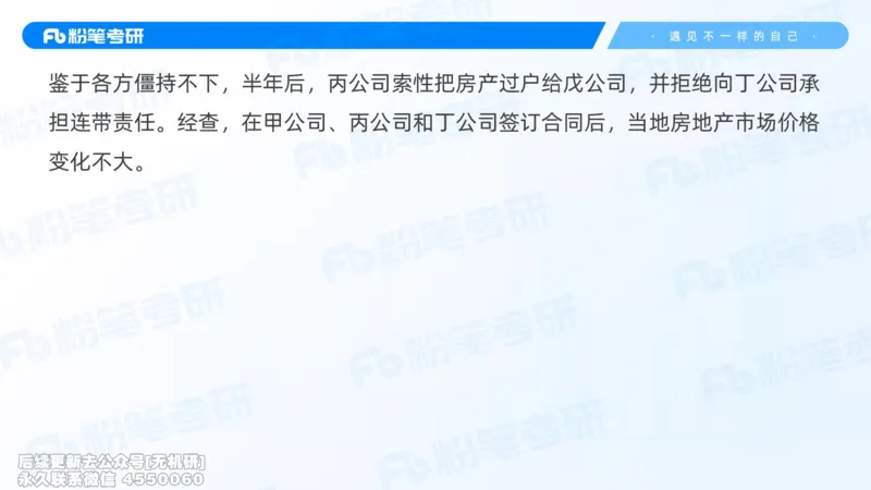 粉笔2026年冲刺阶段课件（第一次课）_13.2026考研专业课法硕高端班！_03.2026考研法硕粉笔法硕全程班！_04.冲刺