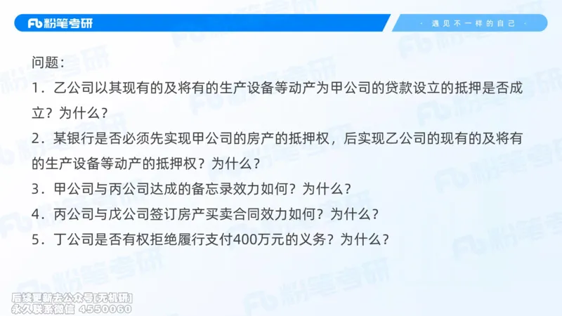 粉笔2026年冲刺阶段课件（第一次课）_13.2026考研专业课法硕高端班！_03.2026考研法硕粉笔法硕全程班！_04.冲刺
