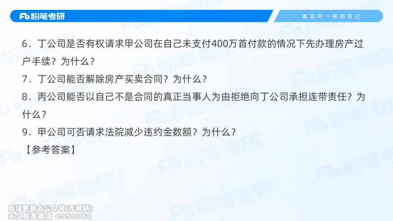 粉笔2026年冲刺阶段课件（第一次课）_13.2026考研专业课法硕高端班！_03.2026考研法硕粉笔法硕全程班！_04.冲刺