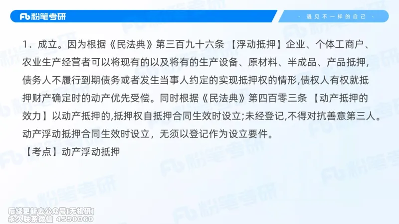 粉笔2026年冲刺阶段课件（第一次课）_13.2026考研专业课法硕高端班！_03.2026考研法硕粉笔法硕全程班！_04.冲刺