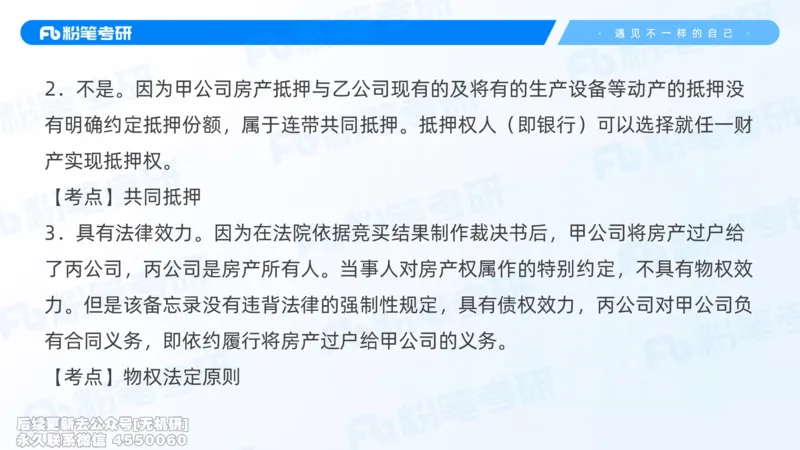 粉笔2026年冲刺阶段课件（第一次课）_13.2026考研专业课法硕高端班！_03.2026考研法硕粉笔法硕全程班！_04.冲刺