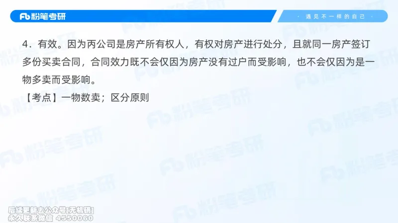 粉笔2026年冲刺阶段课件（第一次课）_13.2026考研专业课法硕高端班！_03.2026考研法硕粉笔法硕全程班！_04.冲刺