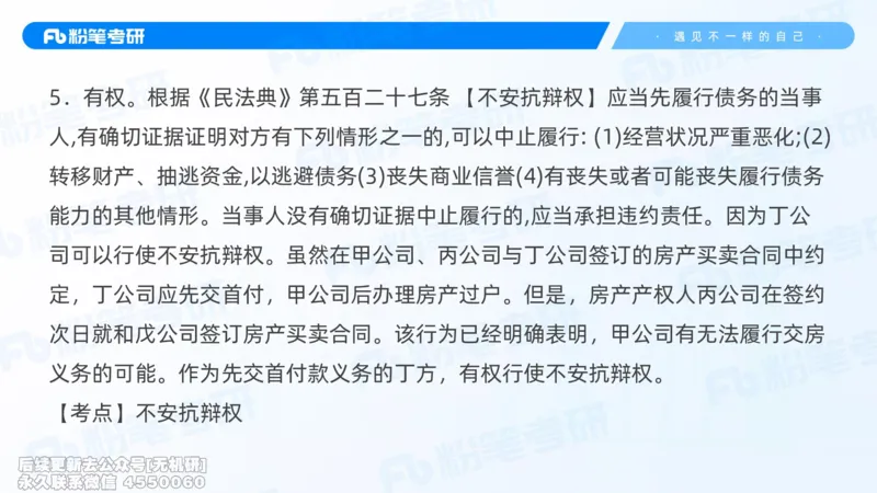 粉笔2026年冲刺阶段课件（第一次课）_13.2026考研专业课法硕高端班！_03.2026考研法硕粉笔法硕全程班！_04.冲刺