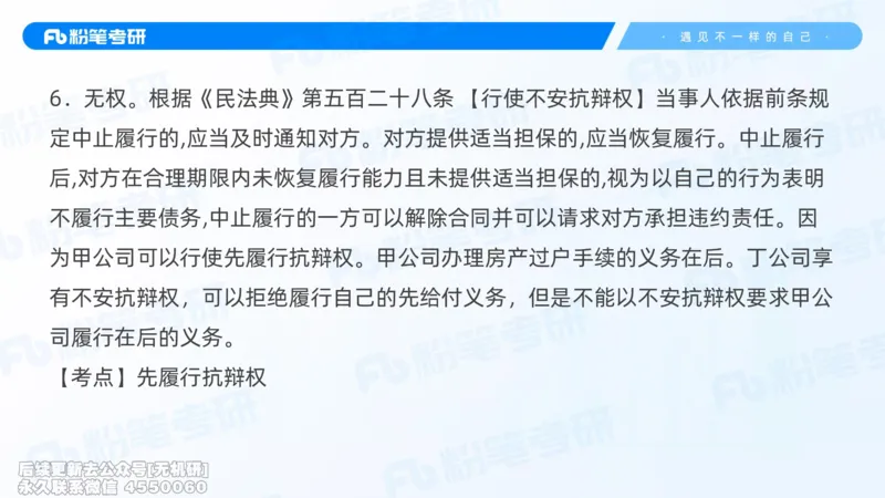 粉笔2026年冲刺阶段课件（第一次课）_13.2026考研专业课法硕高端班！_03.2026考研法硕粉笔法硕全程班！_04.冲刺