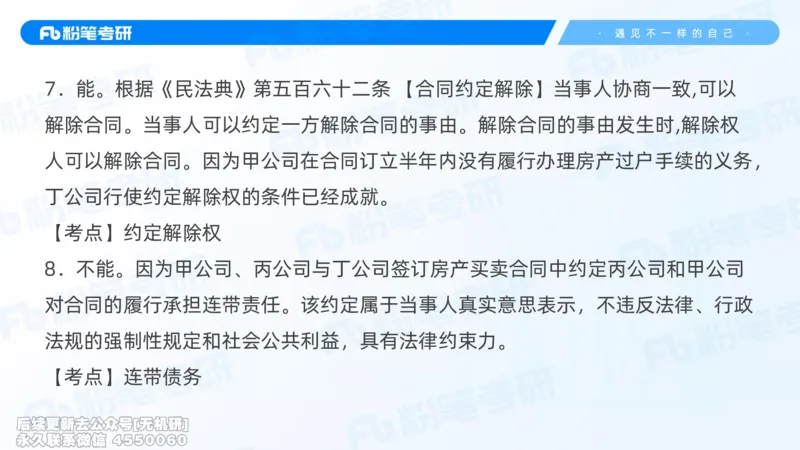 粉笔2026年冲刺阶段课件（第一次课）_13.2026考研专业课法硕高端班！_03.2026考研法硕粉笔法硕全程班！_04.冲刺