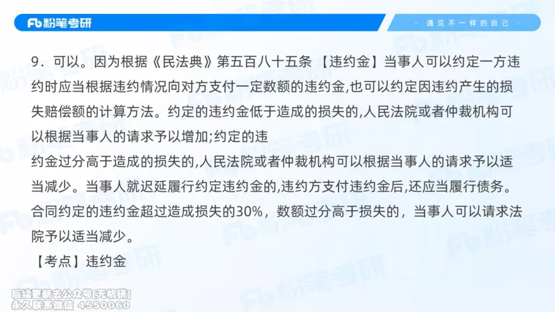 粉笔2026年冲刺阶段课件（第一次课）_13.2026考研专业课法硕高端班！_03.2026考研法硕粉笔法硕全程班！_04.冲刺