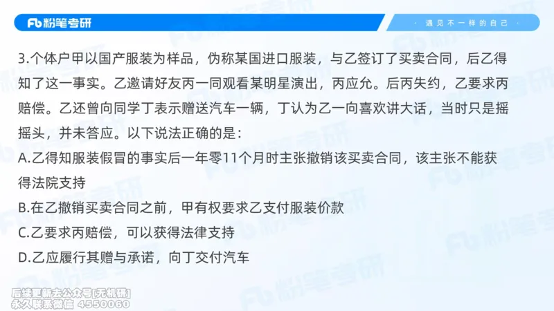 粉笔2026年冲刺阶段课件（第一次课）_13.2026考研专业课法硕高端班！_03.2026考研法硕粉笔法硕全程班！_04.冲刺