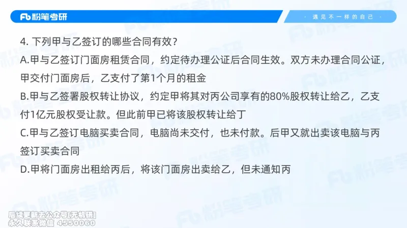 粉笔2026年冲刺阶段课件（第一次课）_13.2026考研专业课法硕高端班！_03.2026考研法硕粉笔法硕全程班！_04.冲刺