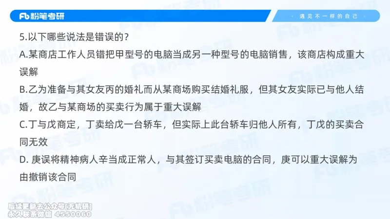 粉笔2026年冲刺阶段课件（第一次课）_13.2026考研专业课法硕高端班！_03.2026考研法硕粉笔法硕全程班！_04.冲刺