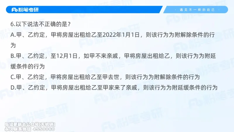 粉笔2026年冲刺阶段课件（第一次课）_13.2026考研专业课法硕高端班！_03.2026考研法硕粉笔法硕全程班！_04.冲刺