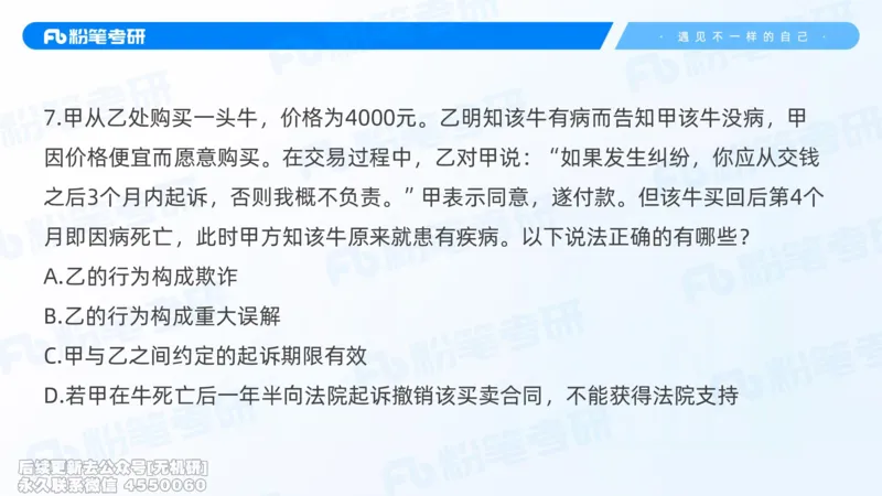 粉笔2026年冲刺阶段课件（第一次课）_13.2026考研专业课法硕高端班！_03.2026考研法硕粉笔法硕全程班！_04.冲刺