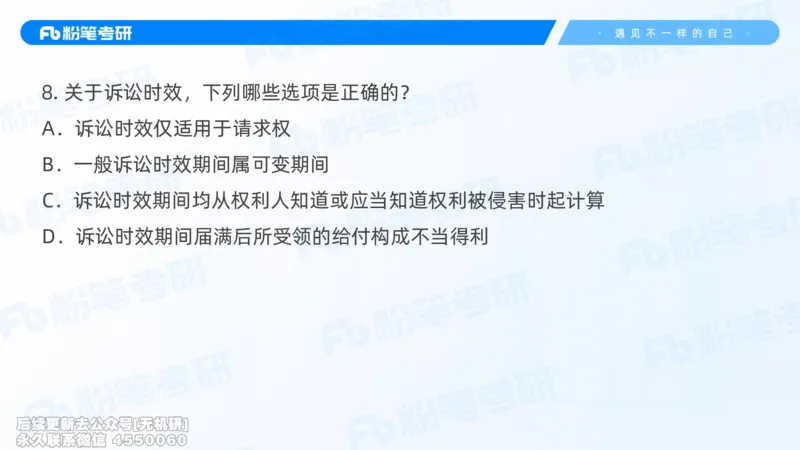 粉笔2026年冲刺阶段课件（第一次课）_13.2026考研专业课法硕高端班！_03.2026考研法硕粉笔法硕全程班！_04.冲刺