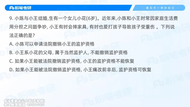 粉笔2026年冲刺阶段课件（第一次课）_13.2026考研专业课法硕高端班！_03.2026考研法硕粉笔法硕全程班！_04.冲刺