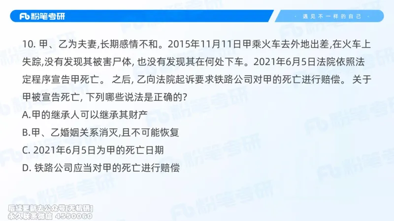 粉笔2026年冲刺阶段课件（第一次课）_13.2026考研专业课法硕高端班！_03.2026考研法硕粉笔法硕全程班！_04.冲刺