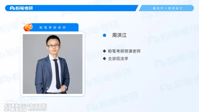 粉笔2026年冲刺阶段课件（第一次课）_13.2026考研专业课法硕高端班！_03.2026考研法硕粉笔法硕全程班！_04.冲刺