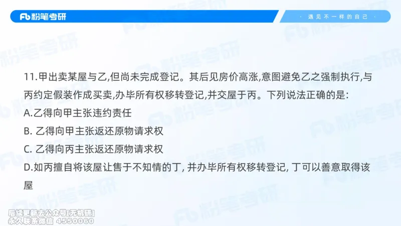 粉笔2026年冲刺阶段课件（第一次课）_13.2026考研专业课法硕高端班！_03.2026考研法硕粉笔法硕全程班！_04.冲刺