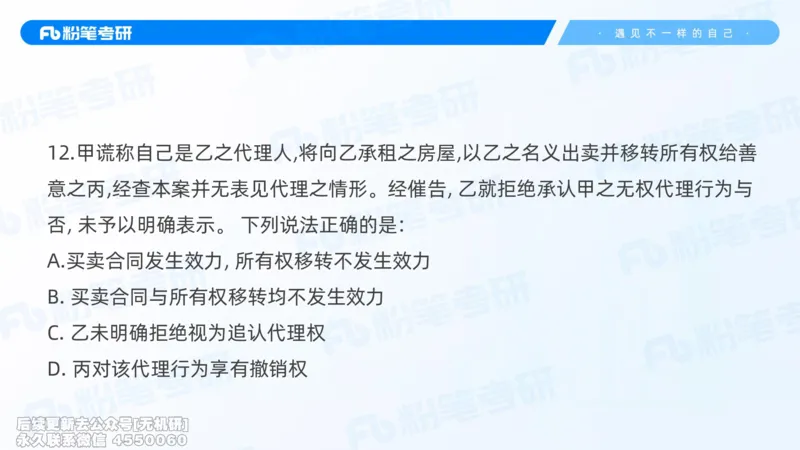 粉笔2026年冲刺阶段课件（第一次课）_13.2026考研专业课法硕高端班！_03.2026考研法硕粉笔法硕全程班！_04.冲刺