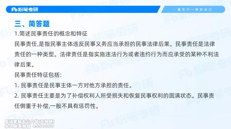 粉笔2026年冲刺阶段课件（第一次课）_13.2026考研专业课法硕高端班！_03.2026考研法硕粉笔法硕全程班！_04.冲刺