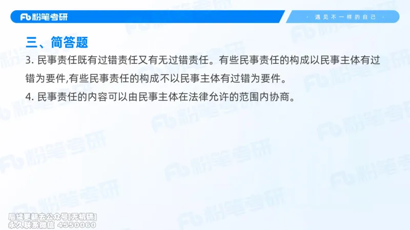 粉笔2026年冲刺阶段课件（第一次课）_13.2026考研专业课法硕高端班！_03.2026考研法硕粉笔法硕全程班！_04.冲刺