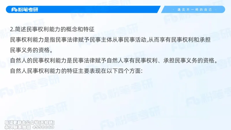 粉笔2026年冲刺阶段课件（第一次课）_13.2026考研专业课法硕高端班！_03.2026考研法硕粉笔法硕全程班！_04.冲刺