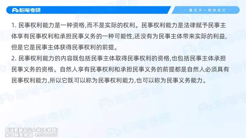 粉笔2026年冲刺阶段课件（第一次课）_13.2026考研专业课法硕高端班！_03.2026考研法硕粉笔法硕全程班！_04.冲刺