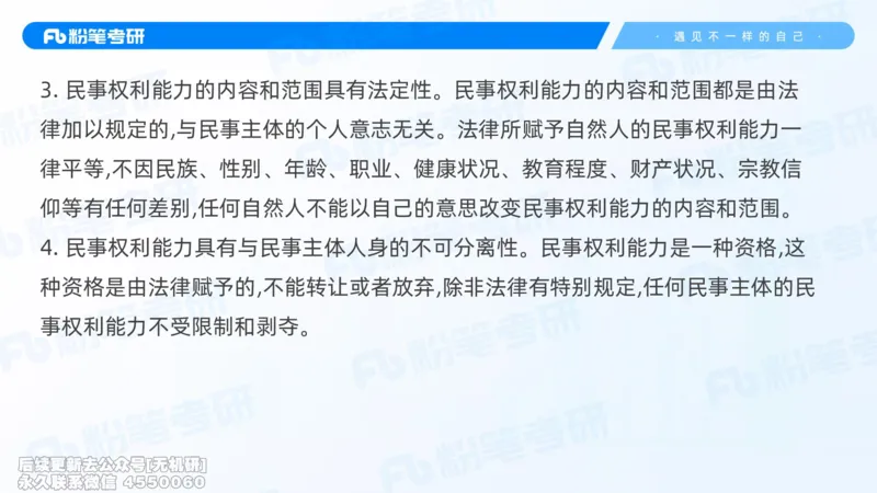 粉笔2026年冲刺阶段课件（第一次课）_13.2026考研专业课法硕高端班！_03.2026考研法硕粉笔法硕全程班！_04.冲刺