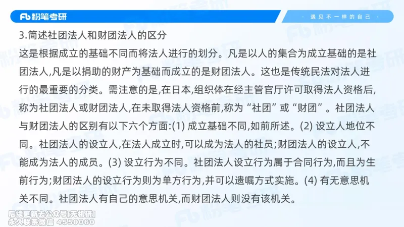 粉笔2026年冲刺阶段课件（第一次课）_13.2026考研专业课法硕高端班！_03.2026考研法硕粉笔法硕全程班！_04.冲刺