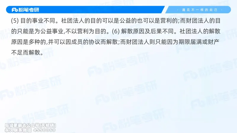 粉笔2026年冲刺阶段课件（第一次课）_13.2026考研专业课法硕高端班！_03.2026考研法硕粉笔法硕全程班！_04.冲刺