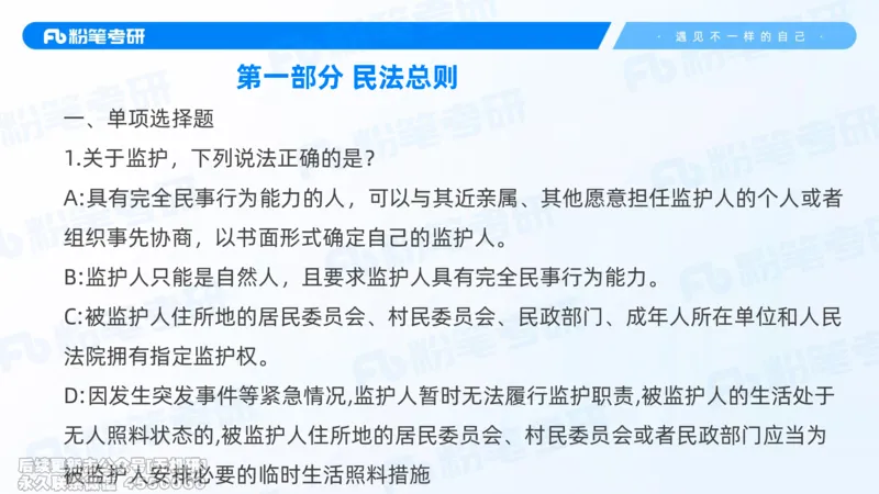 粉笔2026年冲刺阶段课件（第一次课）_13.2026考研专业课法硕高端班！_03.2026考研法硕粉笔法硕全程班！_04.冲刺