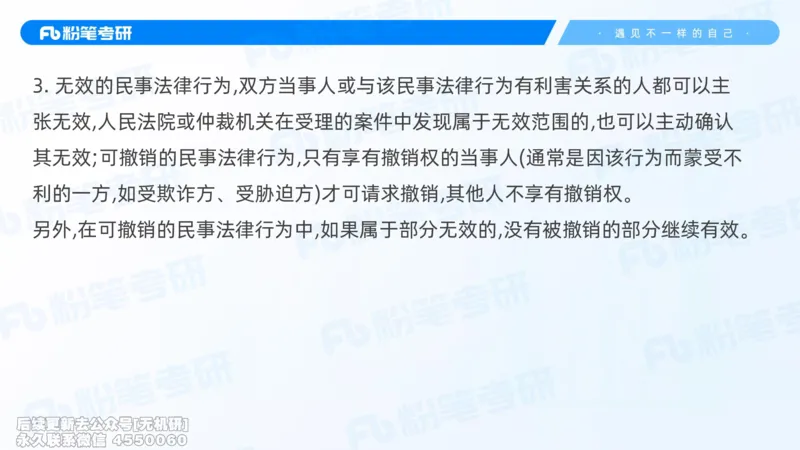 粉笔2026年冲刺阶段课件（第一次课）_13.2026考研专业课法硕高端班！_03.2026考研法硕粉笔法硕全程班！_04.冲刺