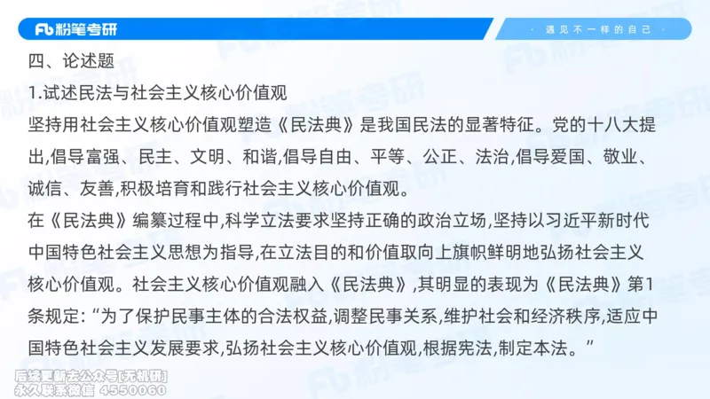 粉笔2026年冲刺阶段课件（第一次课）_13.2026考研专业课法硕高端班！_03.2026考研法硕粉笔法硕全程班！_04.冲刺