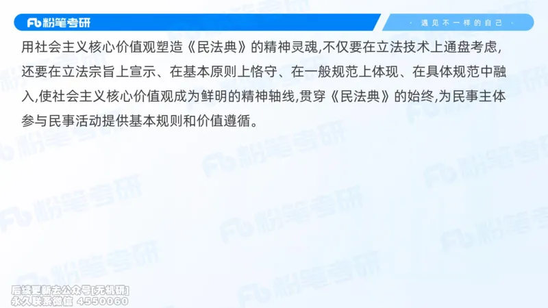 粉笔2026年冲刺阶段课件（第一次课）_13.2026考研专业课法硕高端班！_03.2026考研法硕粉笔法硕全程班！_04.冲刺