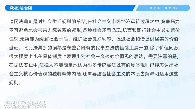 粉笔2026年冲刺阶段课件（第一次课）_13.2026考研专业课法硕高端班！_03.2026考研法硕粉笔法硕全程班！_04.冲刺