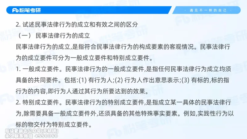 粉笔2026年冲刺阶段课件（第一次课）_13.2026考研专业课法硕高端班！_03.2026考研法硕粉笔法硕全程班！_04.冲刺