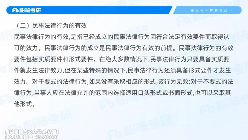 粉笔2026年冲刺阶段课件（第一次课）_13.2026考研专业课法硕高端班！_03.2026考研法硕粉笔法硕全程班！_04.冲刺