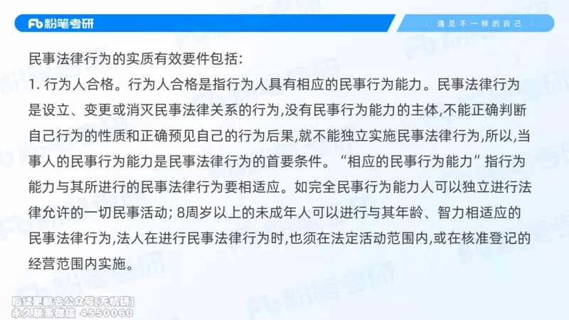 粉笔2026年冲刺阶段课件（第一次课）_13.2026考研专业课法硕高端班！_03.2026考研法硕粉笔法硕全程班！_04.冲刺