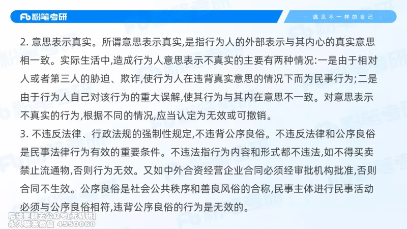 粉笔2026年冲刺阶段课件（第一次课）_13.2026考研专业课法硕高端班！_03.2026考研法硕粉笔法硕全程班！_04.冲刺