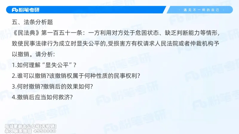 粉笔2026年冲刺阶段课件（第一次课）_13.2026考研专业课法硕高端班！_03.2026考研法硕粉笔法硕全程班！_04.冲刺