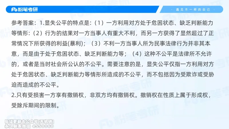 粉笔2026年冲刺阶段课件（第一次课）_13.2026考研专业课法硕高端班！_03.2026考研法硕粉笔法硕全程班！_04.冲刺