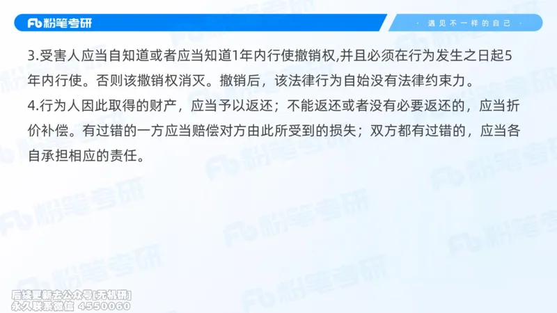 粉笔2026年冲刺阶段课件（第一次课）_13.2026考研专业课法硕高端班！_03.2026考研法硕粉笔法硕全程班！_04.冲刺