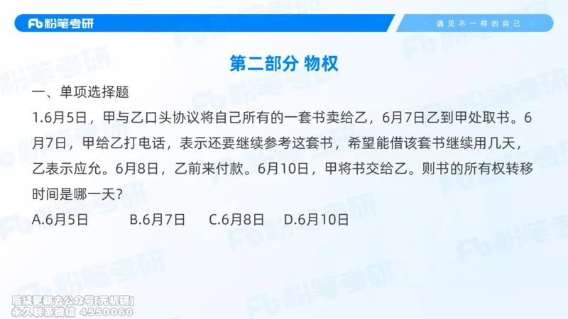 粉笔2026年冲刺阶段课件（第一次课）_13.2026考研专业课法硕高端班！_03.2026考研法硕粉笔法硕全程班！_04.冲刺
