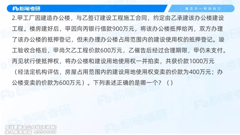 粉笔2026年冲刺阶段课件（第一次课）_13.2026考研专业课法硕高端班！_03.2026考研法硕粉笔法硕全程班！_04.冲刺